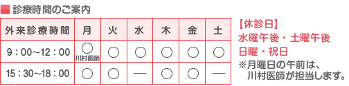 診療時間のご案内